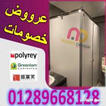 قواطيع حمامات مضادة للماء والحرارة كومباكت HPL