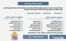 تقديم العروض الفنية والمالية