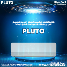 اسعار تكييفات بلوتو انفرتر بارد ساخن