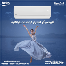 تكييف بيكو ايكو كول بارد انفرتر 225 حصان تبريد قوي وتوفير في الكهرباء