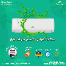 تكييف فري إير 225ح بارد تصميم عملي يناسب كل الأذواق