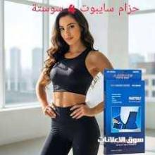 حزام دعم الخصر من سايبوت 4 سوستة دعم وتثبيت مثالي 01012187661