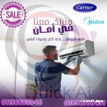 خدمه 24 ساعه وأداء وسرعه وكفائة مع شركه كويك اير للتكييف افضل التركيبات والصيانه وايضا لدينا صيانه غسيل الجهاز كيميكال تصليح