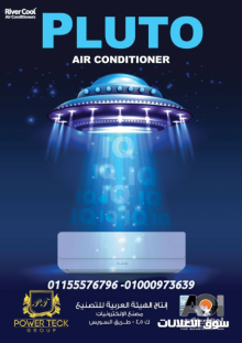 سعر تكييف بلوتو إنفرتر راحة حقيقية طول السنة
