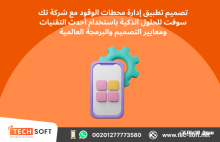 تصميم تطبيق لمحطات الوقود مع شركة تك سوفت للحلول الذكية Tec Soft for SMART solutions