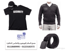 يونيفورم حراس أمن اسعار ملابس أفراد الأمن في مصر 01118689995