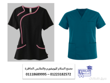 مصنع زي تمريض زي صيدليات بالطو بدله سكراب 01118689995