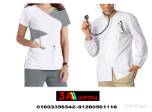 يونيفورم تمريض تصنيع سكرابات طبيه 01200561116