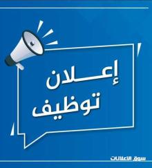 توظيف افراد امن