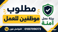 مطلوب كول سنتر وسوشيال ميديا