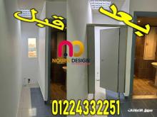 وحدات مطابخ وحدات حمامات