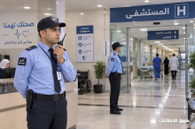 مطلوب أفراد أمن في مستشفى